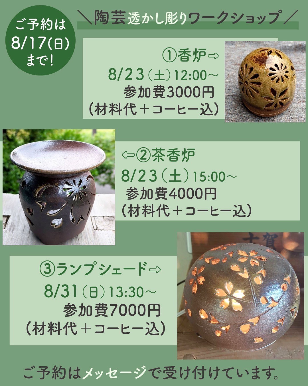 いぐさブティック草　陶芸透かし彫りワークショップ