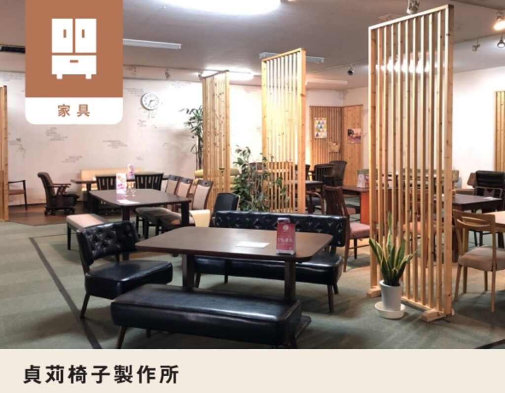 貞苅椅子製作所