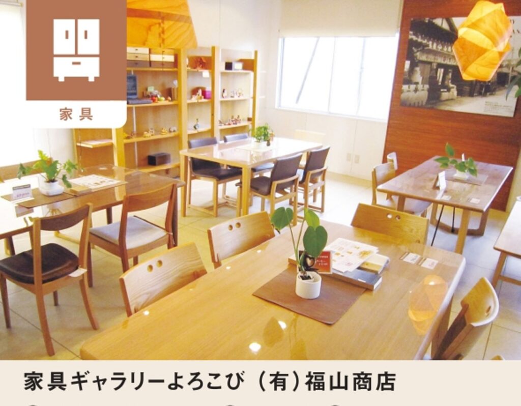 よろこび福山木工