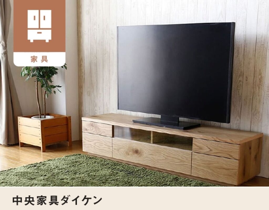 中央家具ダイケン