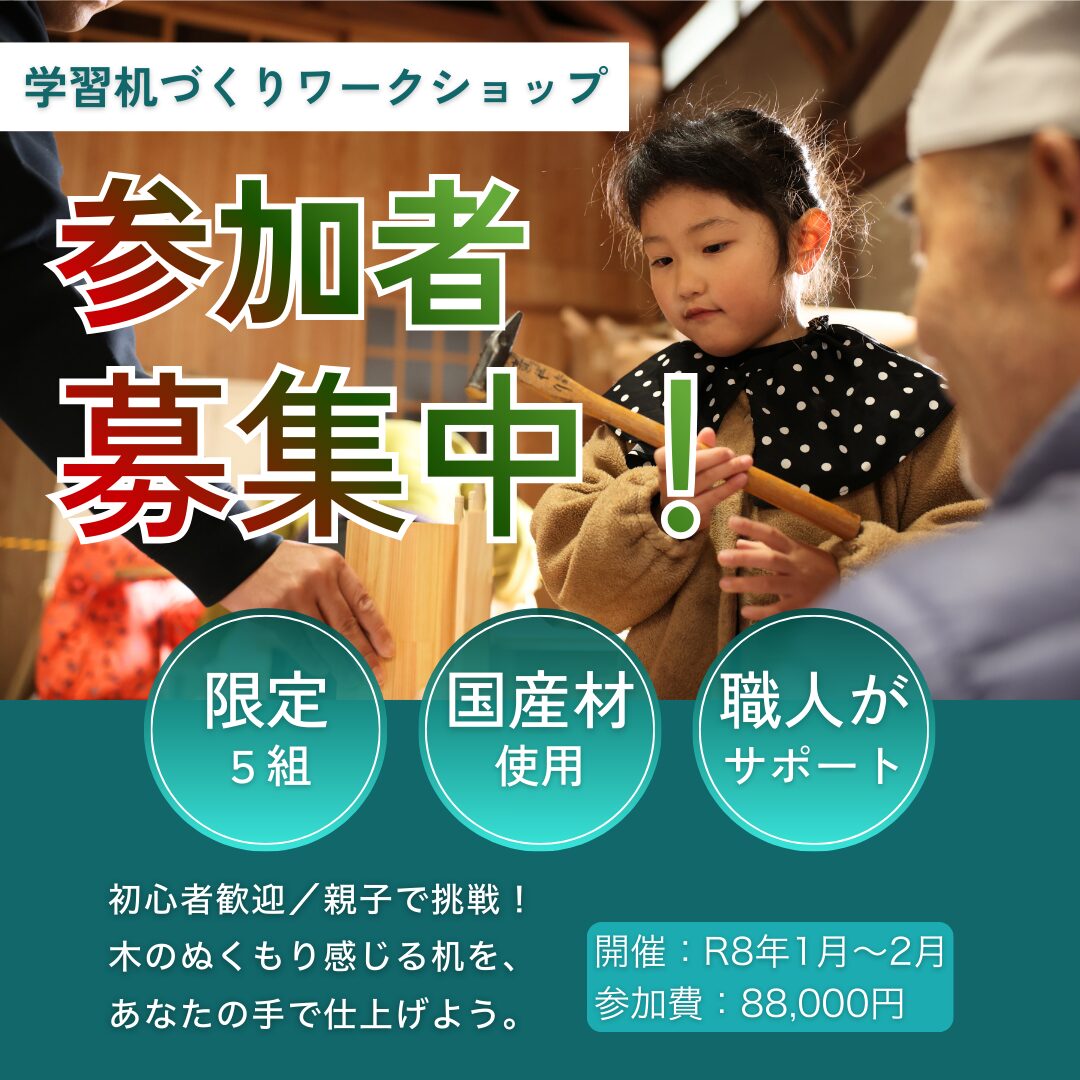 参加者募集中】親子でつくる学習机製作体験 | 一般社団法人大川観光協会