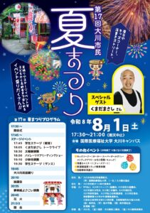 大川市民夏まつり2026